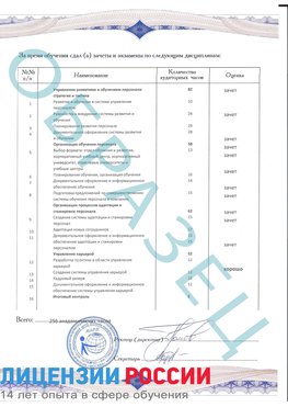 Образец приложение к диплому (страница 2) Белореченск Профессиональная переподготовка сотрудников 